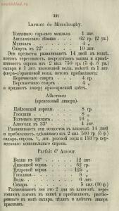 Буфет всевозможных водок 1870 год -  всевозможных водок 1870 год (346).jpg