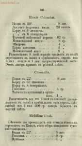 Буфет всевозможных водок 1870 год -  всевозможных водок 1870 год (349).jpg