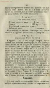 Буфет всевозможных водок 1870 год -  всевозможных водок 1870 год (355).jpg