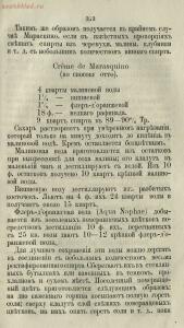 Буфет всевозможных водок 1870 год -  всевозможных водок 1870 год (358).jpg