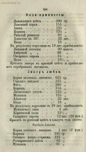 Буфет всевозможных водок 1870 год -  всевозможных водок 1870 год (381).jpg