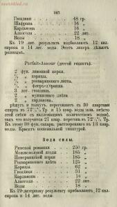 Буфет всевозможных водок 1870 год -  всевозможных водок 1870 год (382).jpg