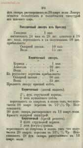 Буфет всевозможных водок 1870 год -  всевозможных водок 1870 год (389).jpg