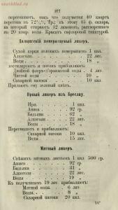 Буфет всевозможных водок 1870 год -  всевозможных водок 1870 год (392).jpg