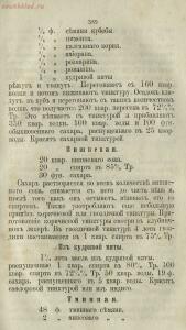 Буфет всевозможных водок 1870 год -  всевозможных водок 1870 год (404).jpg