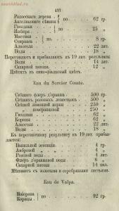 Буфет всевозможных водок 1870 год -  всевозможных водок 1870 год (426).jpg