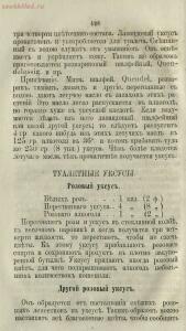 Буфет всевозможных водок 1870 год -  всевозможных водок 1870 год (443).jpg