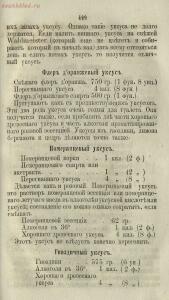 Буфет всевозможных водок 1870 год -  всевозможных водок 1870 год (444).jpg