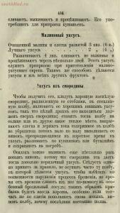 Буфет всевозможных водок 1870 год -  всевозможных водок 1870 год (449).jpg