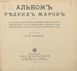 Альбом редких марок 1914 года - rsl01004193095_07.jpg