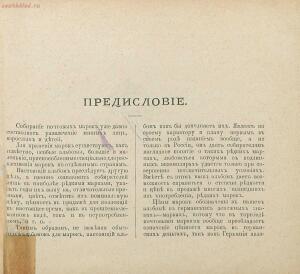 Альбом редких марок 1914 года - rsl01004193095_09.jpg