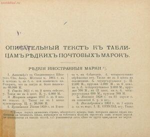 Альбом редких марок 1914 года - rsl01004193095_11.jpg