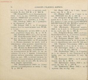 Альбом редких марок 1914 года - rsl01004193095_18.jpg