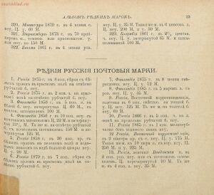 Альбом редких марок 1914 года - rsl01004193095_27.jpg