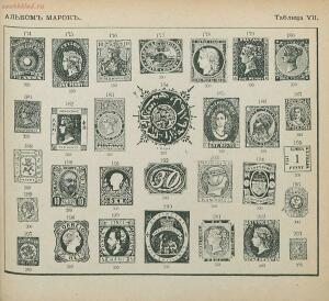 Альбом редких марок 1914 года - rsl01004193095_41.jpg