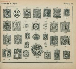 Альбом редких марок 1914 года - rsl01004193095_45.jpg