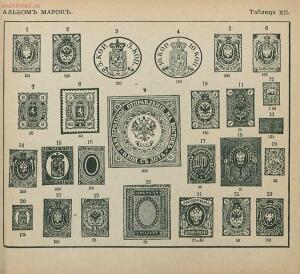 Альбом редких марок 1914 года - rsl01004193095_51.jpg