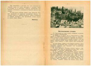 Дома отдыха в Крыму 1927 года - rsl01009202717_04.jpg