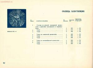 Каталог изделий широкого потребления. Елочные украшения. 1937 год - rsl01005170066_10.jpg