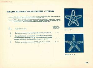 Каталог изделий широкого потребления. Елочные украшения. 1937 год - rsl01005170066_21.jpg