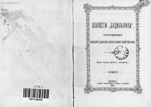 Шалости Будильника , посвященные милым дамам и коварным мужчинам 1889 год - rsl01003625954_01.jpg