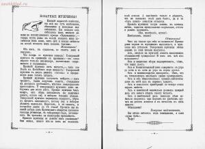 Шалости Будильника , посвященные милым дамам и коварным мужчинам 1889 год - rsl01003625954_20.jpg