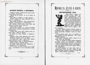 Шалости Будильника , посвященные милым дамам и коварным мужчинам 1889 год - rsl01003625954_22.jpg