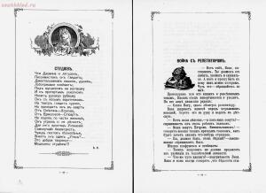 Шалости Будильника , посвященные милым дамам и коварным мужчинам 1889 год - rsl01003625954_24.jpg
