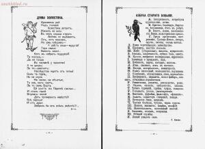Шалости Будильника , посвященные милым дамам и коварным мужчинам 1889 год - rsl01003625954_29.jpg