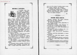 Шалости Будильника , посвященные милым дамам и коварным мужчинам 1889 год - rsl01003625954_35.jpg