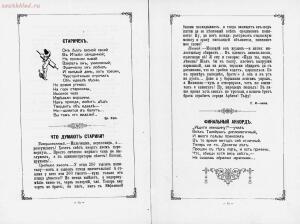 Шалости Будильника , посвященные милым дамам и коварным мужчинам 1889 год - rsl01003625954_36.jpg