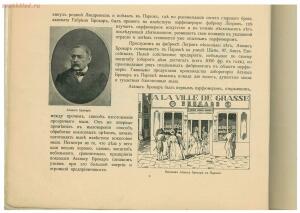 Золотой юбилей парфюмерного производства товарищества Брокар и К° в Москве 1864-1914 гг. - rsl01004205057_006.jpg