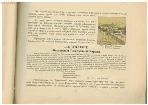 Золотой юбилей парфюмерного производства товарищества Брокар и К° в Москве 1864-1914 гг. - rsl01004205057_022.jpg