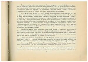 Золотой юбилей парфюмерного производства товарищества Брокар и К° в Москве 1864-1914 гг. - rsl01004205057_041.jpg