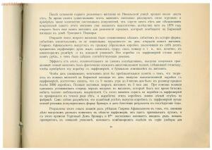 Золотой юбилей парфюмерного производства товарищества Брокар и К° в Москве 1864-1914 гг. - rsl01004205057_055.jpg