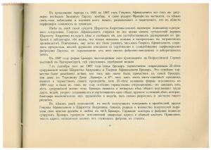 Золотой юбилей парфюмерного производства товарищества Брокар и К° в Москве 1864-1914 гг. - rsl01004205057_064.jpg