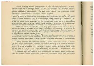 Золотой юбилей парфюмерного производства товарищества Брокар и К° в Москве 1864-1914 гг. - rsl01004205057_070.jpg