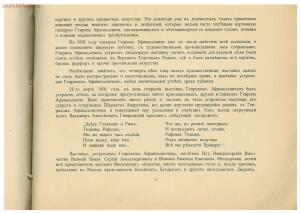 Золотой юбилей парфюмерного производства товарищества Брокар и К° в Москве 1864-1914 гг. - rsl01004205057_071.jpg