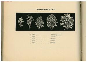Золотой юбилей парфюмерного производства товарищества Брокар и К° в Москве 1864-1914 гг. - rsl01004205057_082.jpg