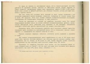 Золотой юбилей парфюмерного производства товарищества Брокар и К° в Москве 1864-1914 гг. - rsl01004205057_087.jpg