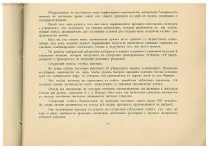 Золотой юбилей парфюмерного производства товарищества Брокар и К° в Москве 1864-1914 гг. - rsl01004205057_090.jpg