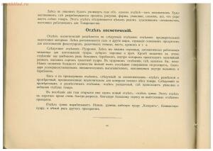 Золотой юбилей парфюмерного производства товарищества Брокар и К° в Москве 1864-1914 гг. - rsl01004205057_091.jpg