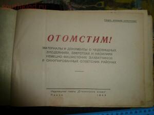Пропагандные листовки СССР - P1110209.jpg
