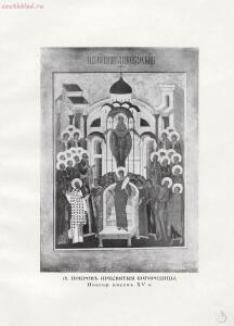 Снимки древних икон и старообрядческих храмов Рогожского кладбища в Москве 1913 год - rsl01003809728_063.jpg