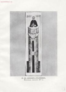 Снимки древних икон и старообрядческих храмов Рогожского кладбища в Москве 1913 год - rsl01003809728_073.jpg