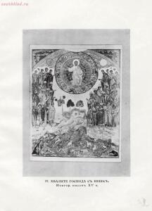 Снимки древних икон и старообрядческих храмов Рогожского кладбища в Москве 1913 год - rsl01003809728_081.jpg