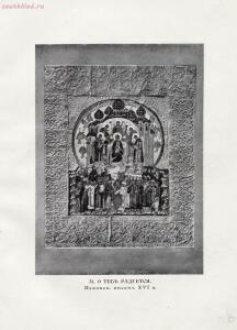 Снимки древних икон и старообрядческих храмов Рогожского кладбища в Москве 1913 год - rsl01003809728_089.jpg