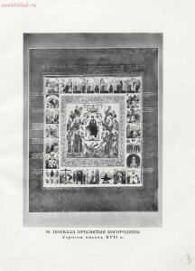 Снимки древних икон и старообрядческих храмов Рогожского кладбища в Москве 1913 год - rsl01003809728_123.jpg