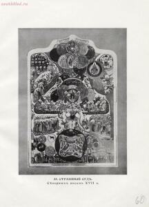 Снимки древних икон и старообрядческих храмов Рогожского кладбища в Москве 1913 год - rsl01003809728_137.jpg