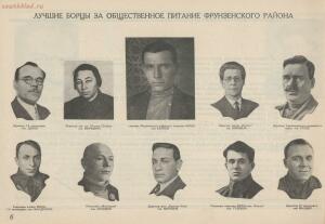 Общественное питание Фрунзенского района от XII к XIII районной партконференции 1934 года - rsl01009354080_12.jpg